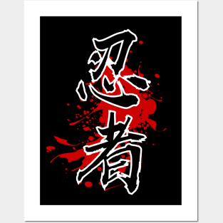 NINJA - SHINOBI (Kanji Symbol - calligraphy) Posters and Art